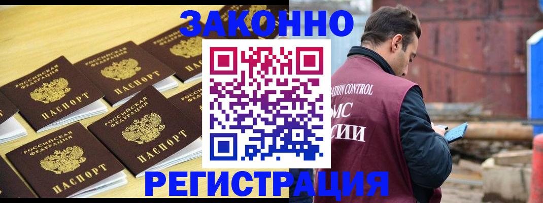 прописка штамп в Асбесте