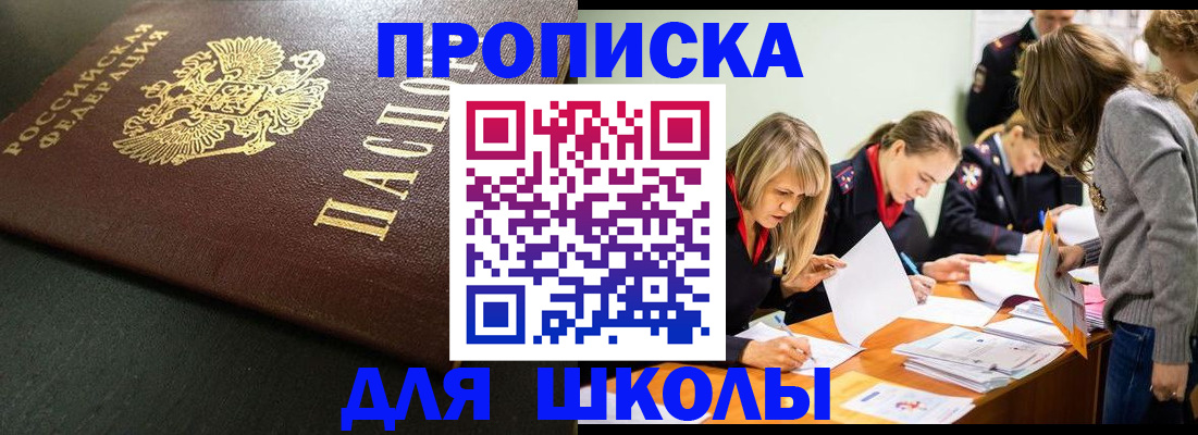 регистрация для школы в Асбесте